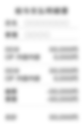 シークレット明細