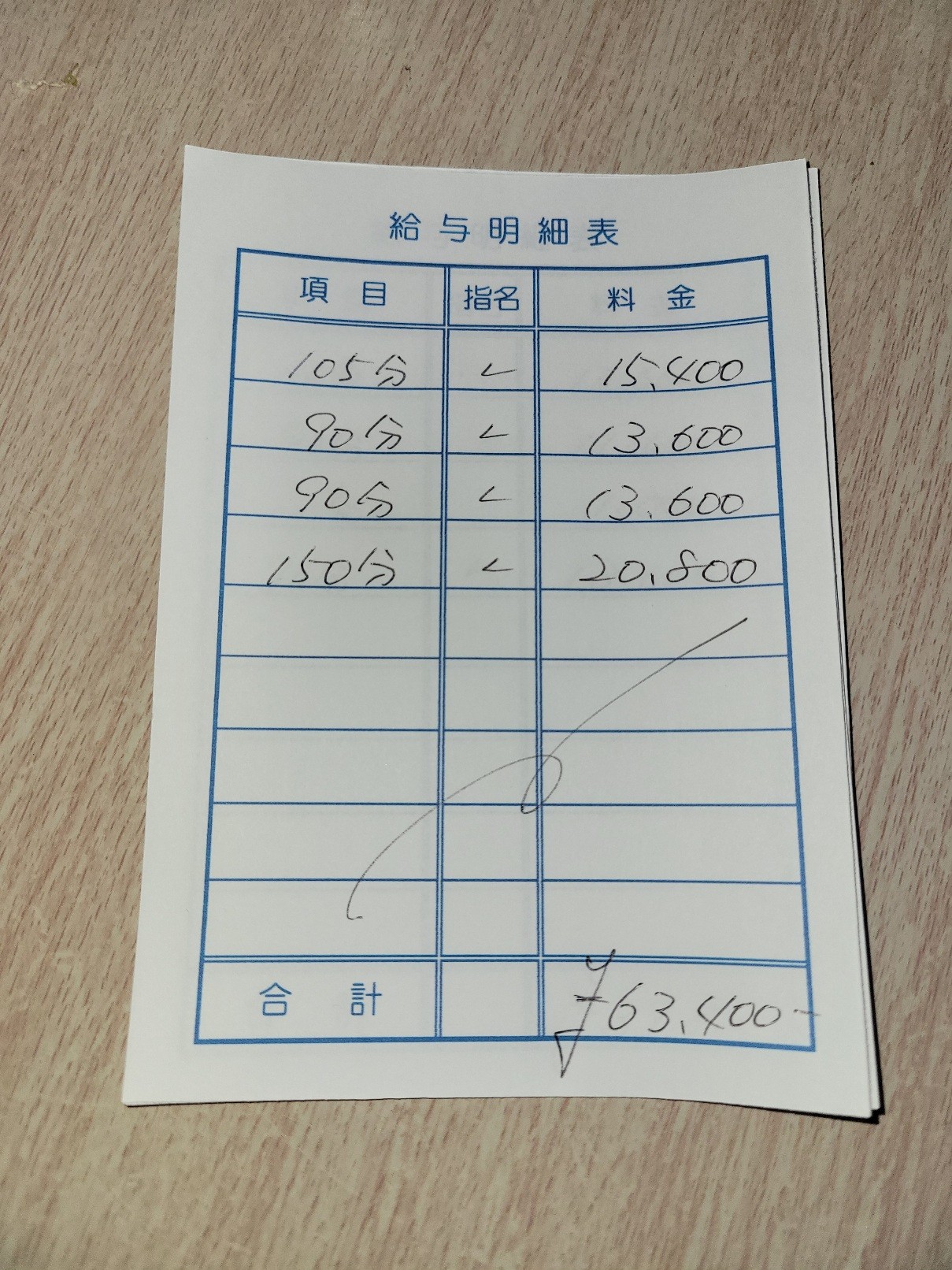 給与明細サンプル