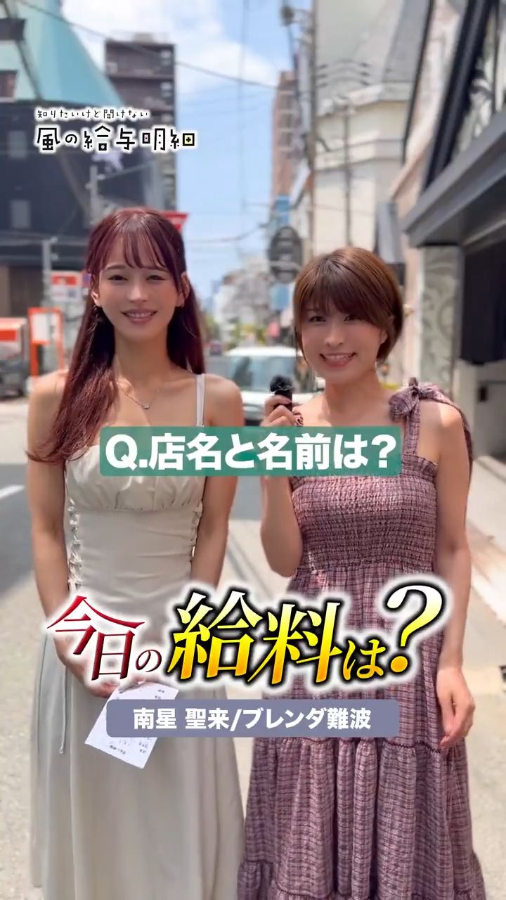 日給16万円！関西有名嬢エグイ…