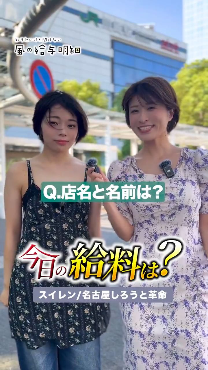 名古屋で有名なあの子が登場…