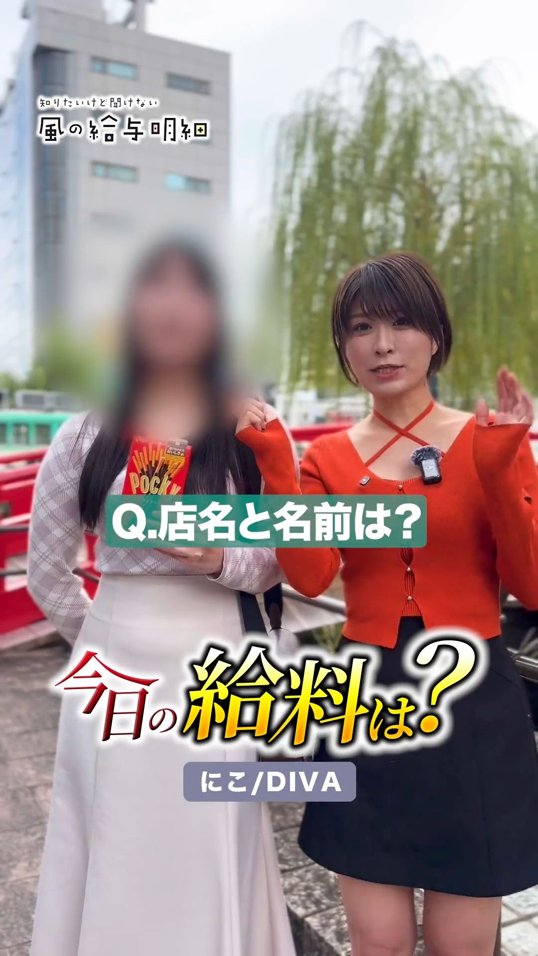 貯金額はゼロ！現物主義の美女