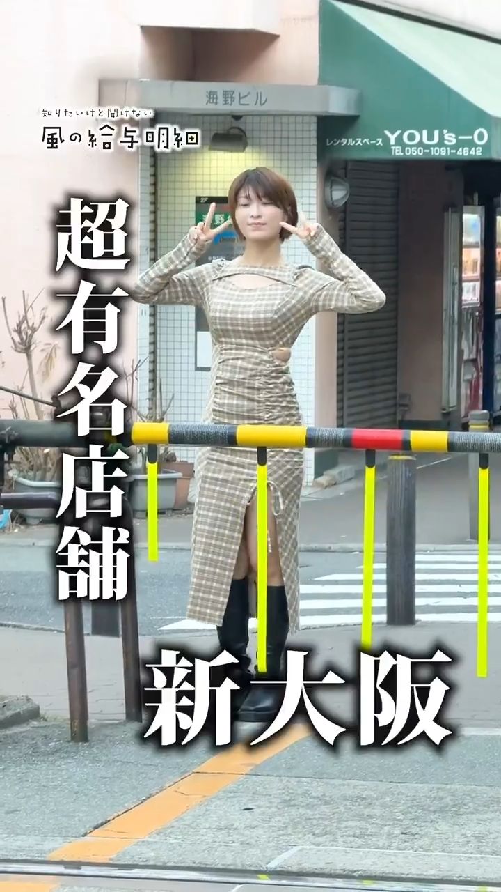 大阪で知らない人はいないあのお店に…