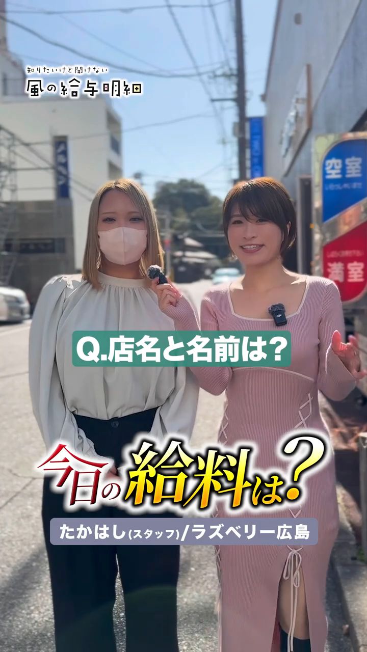 女性スタッフさんにもアレ聞いちゃいました