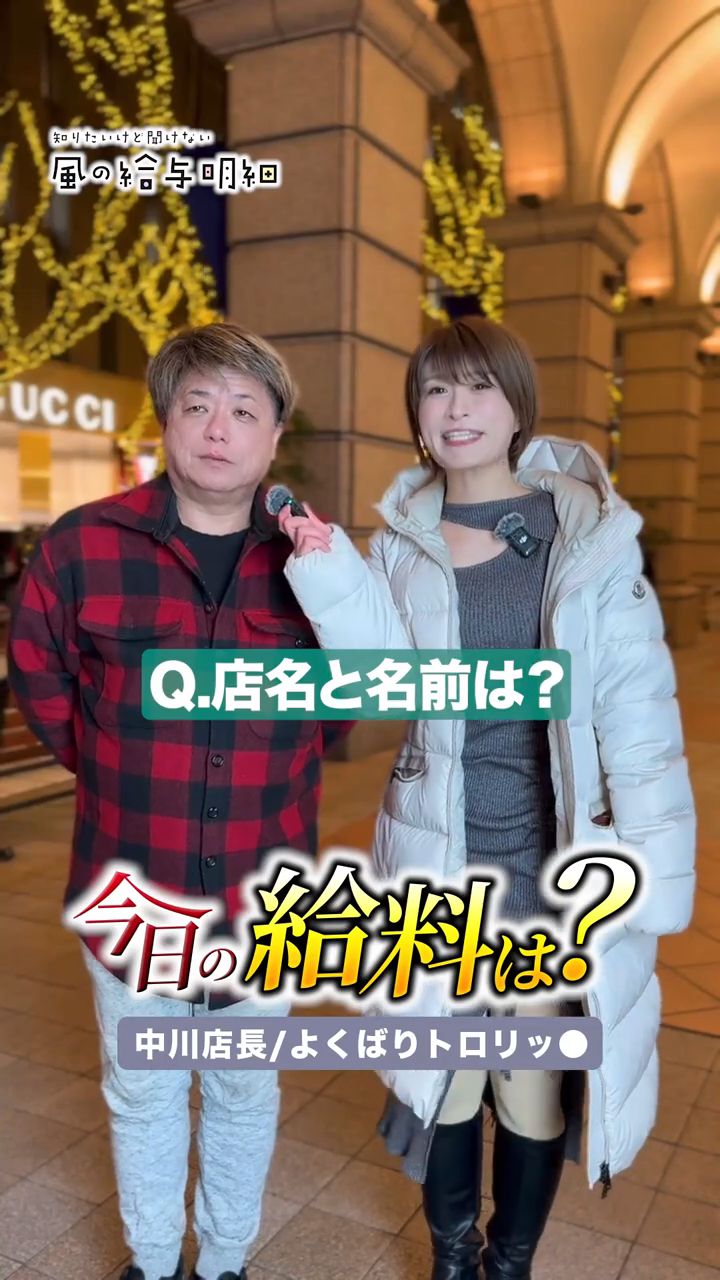 中川店長に突撃インタビュー