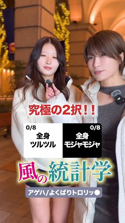 全身つるつるor全身もじゃもじゃ？